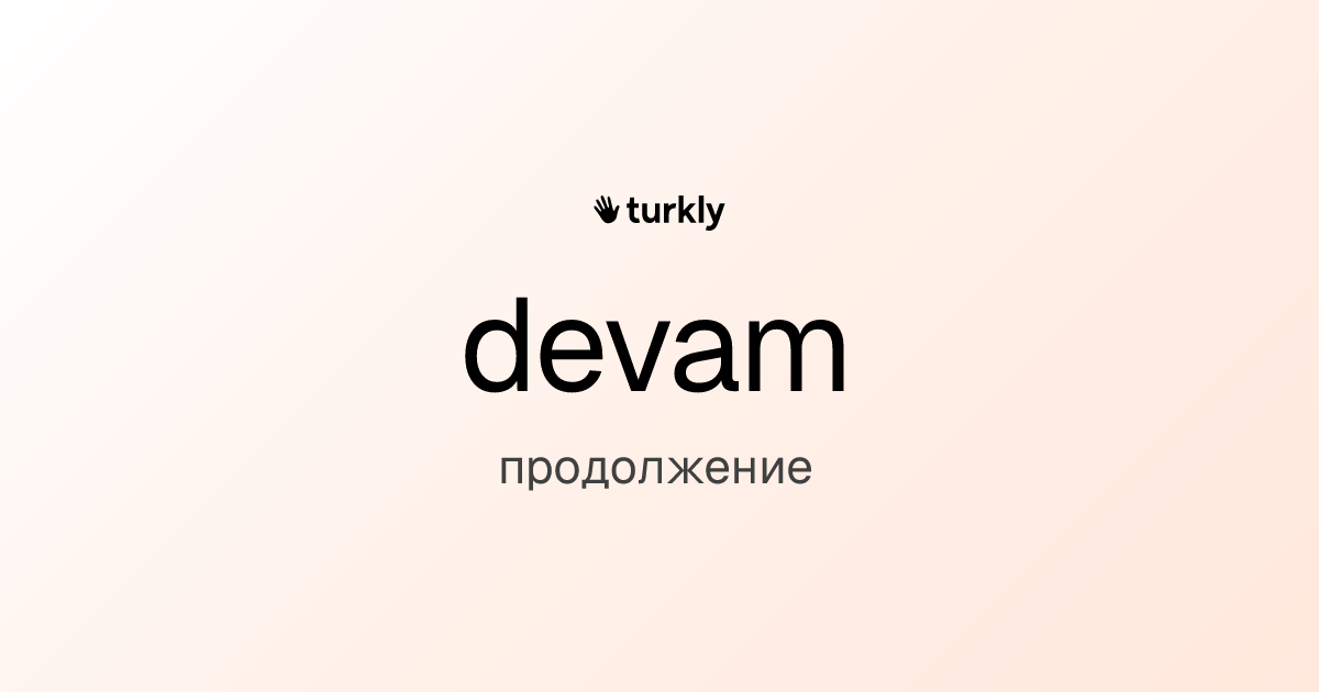 devam — продолжение