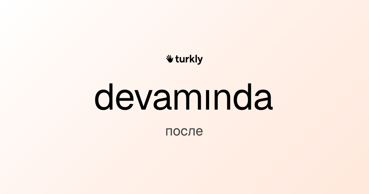devamında — после