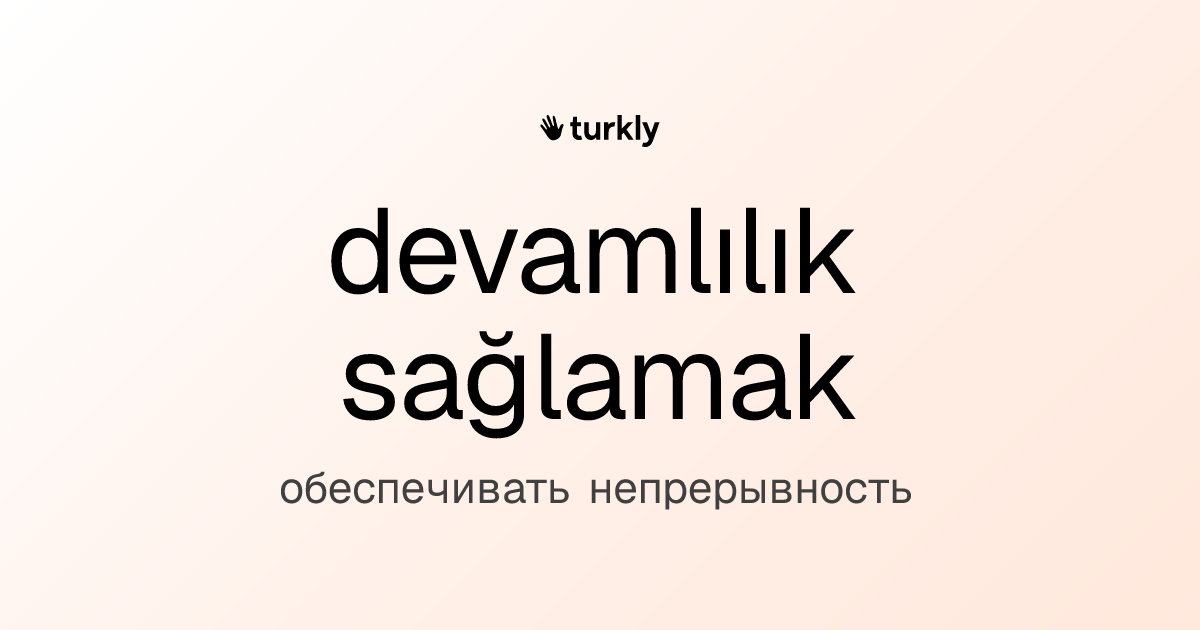 devamlılık sağlamak — обеспечивать непрерывность