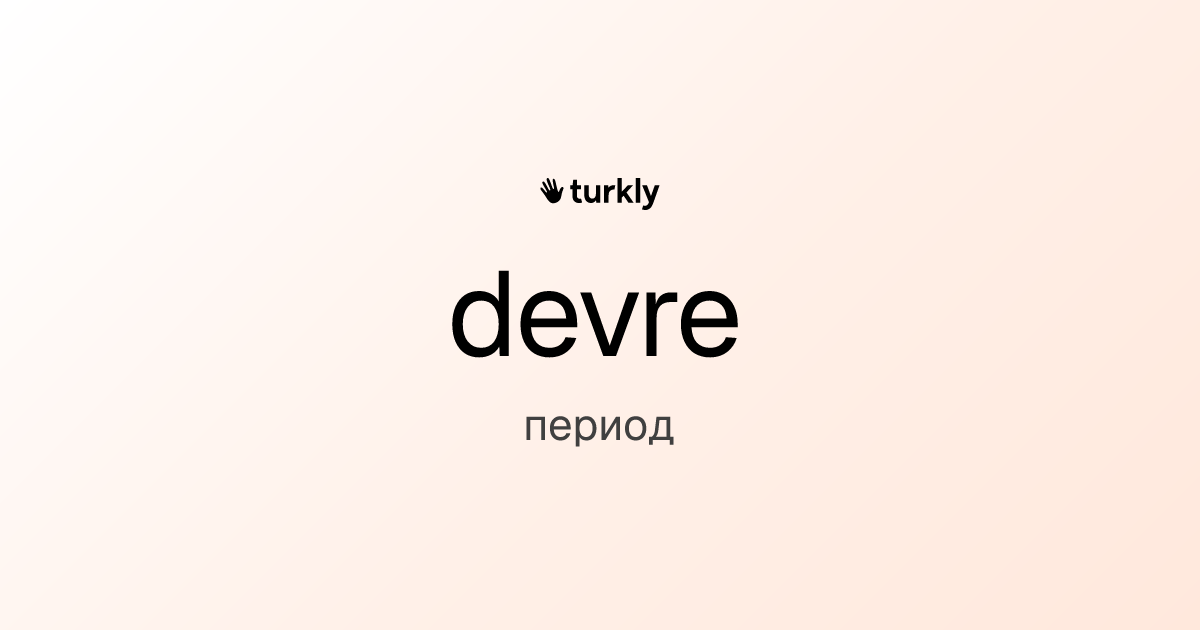 devre — период