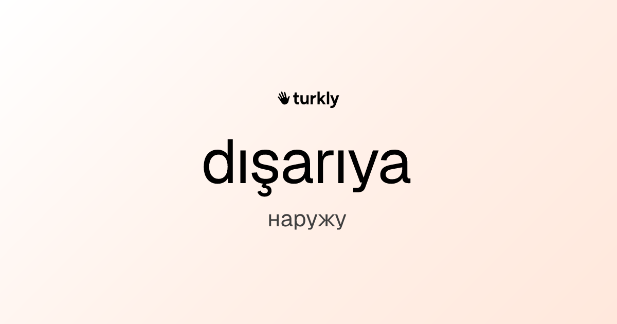 dışarıya — наружу