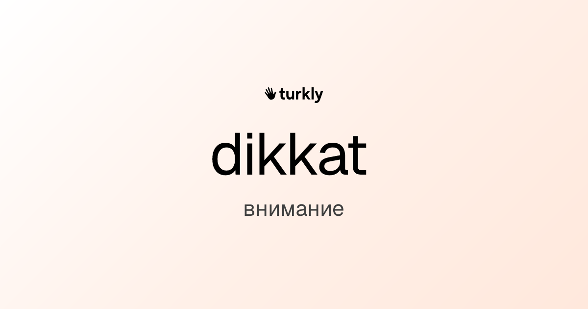 dikkat — внимание