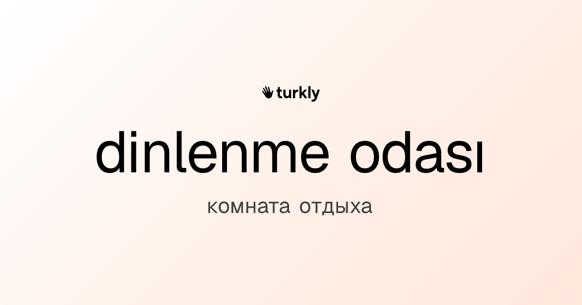 dinlenme odası — комната отдыха