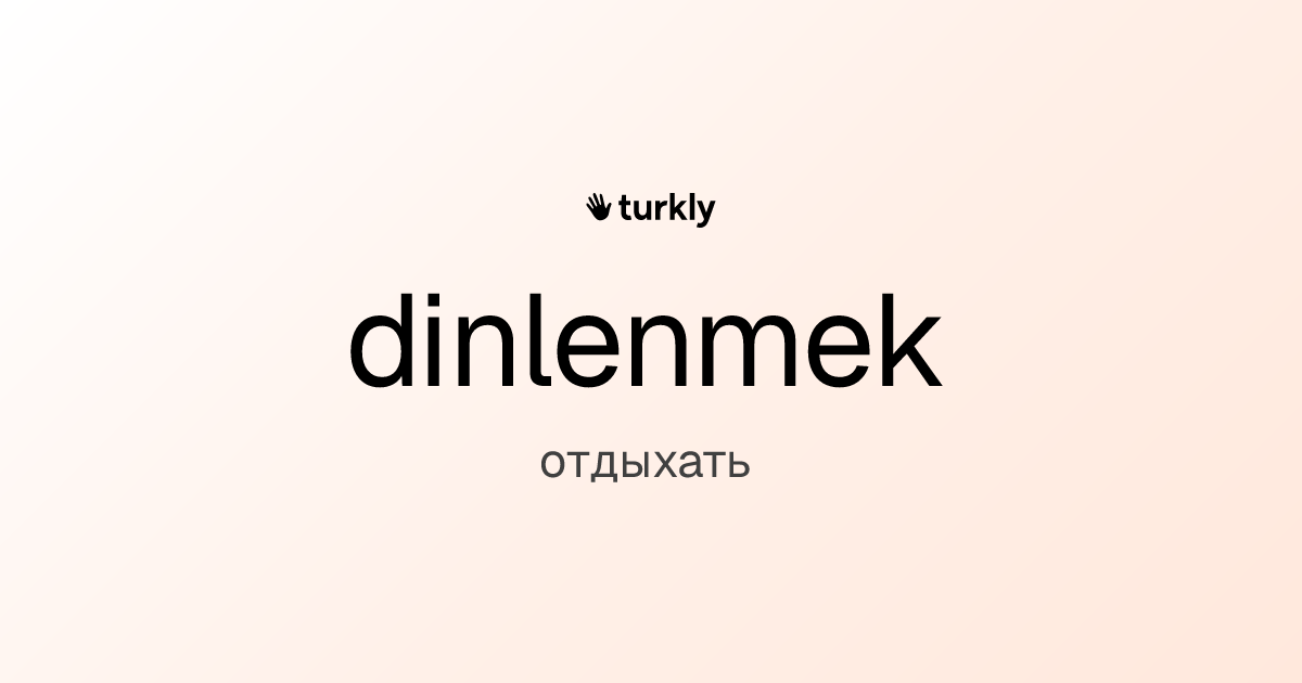 dinlenmek — отдыхать
