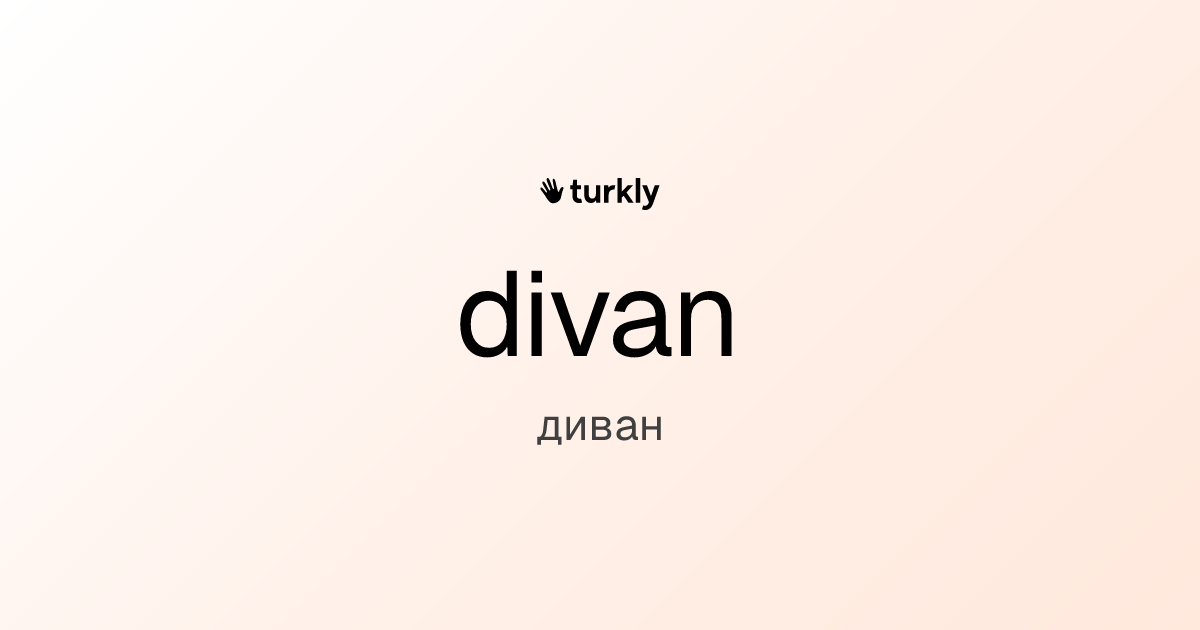 divan — диван