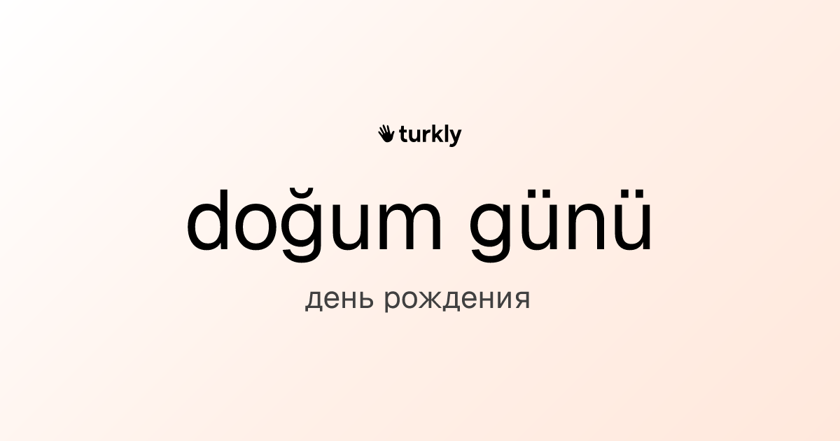 doğum günü — день рождения