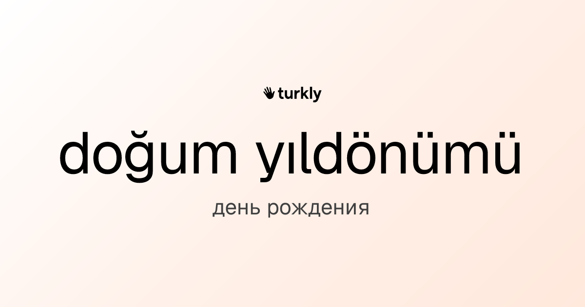 doğum yıldönümü — день рождения