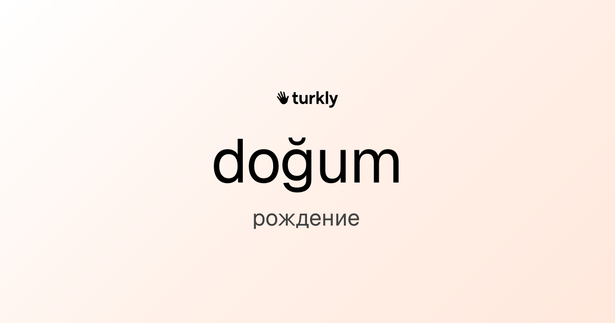 doğum — рождение