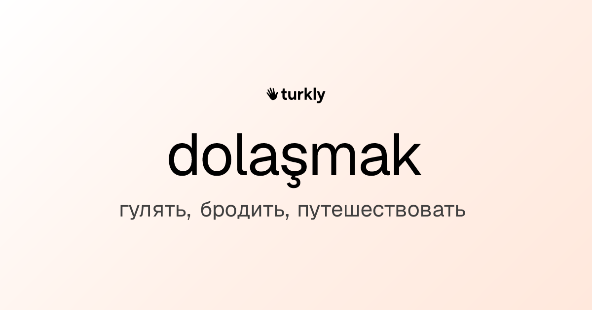 dolaşmak — гулять, бродить, путешествовать
