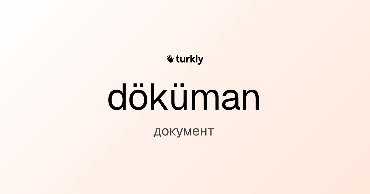döküman — документ