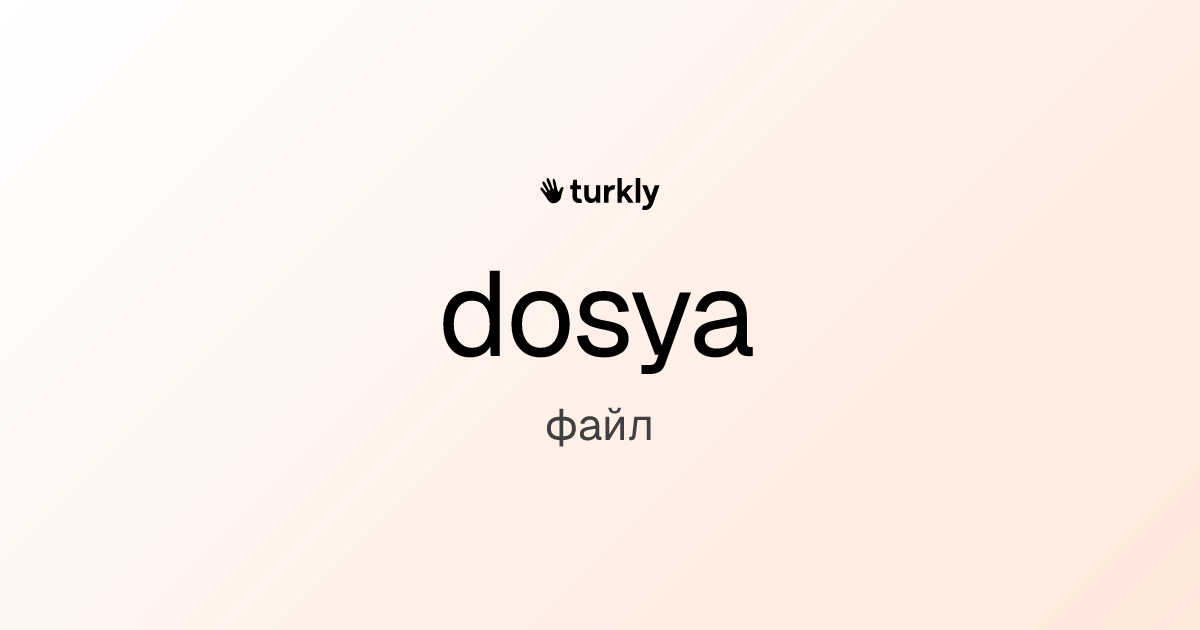 dosya — файл