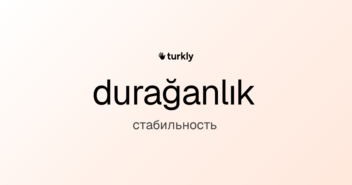 durağanlık — стабильность