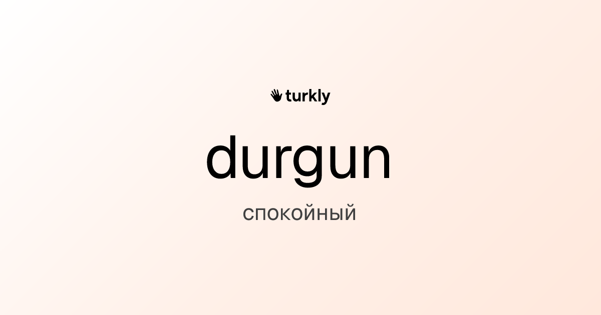 durgun — спокойный