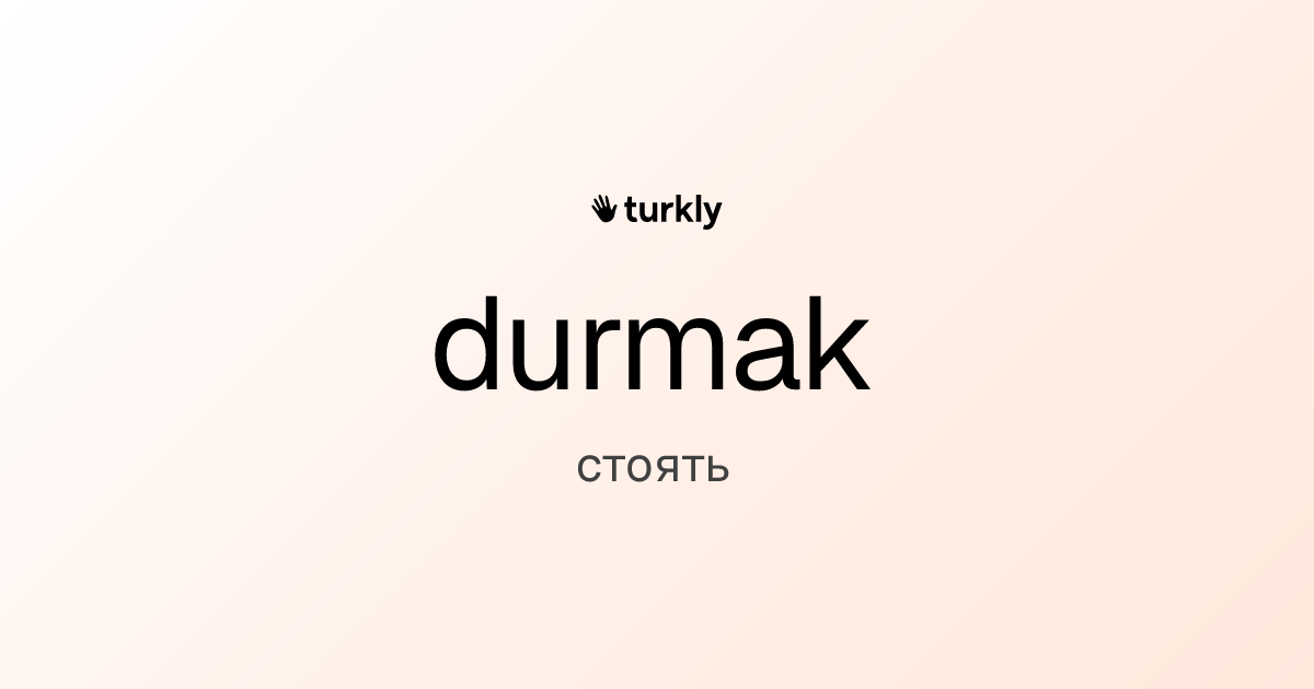 durmak — стоять