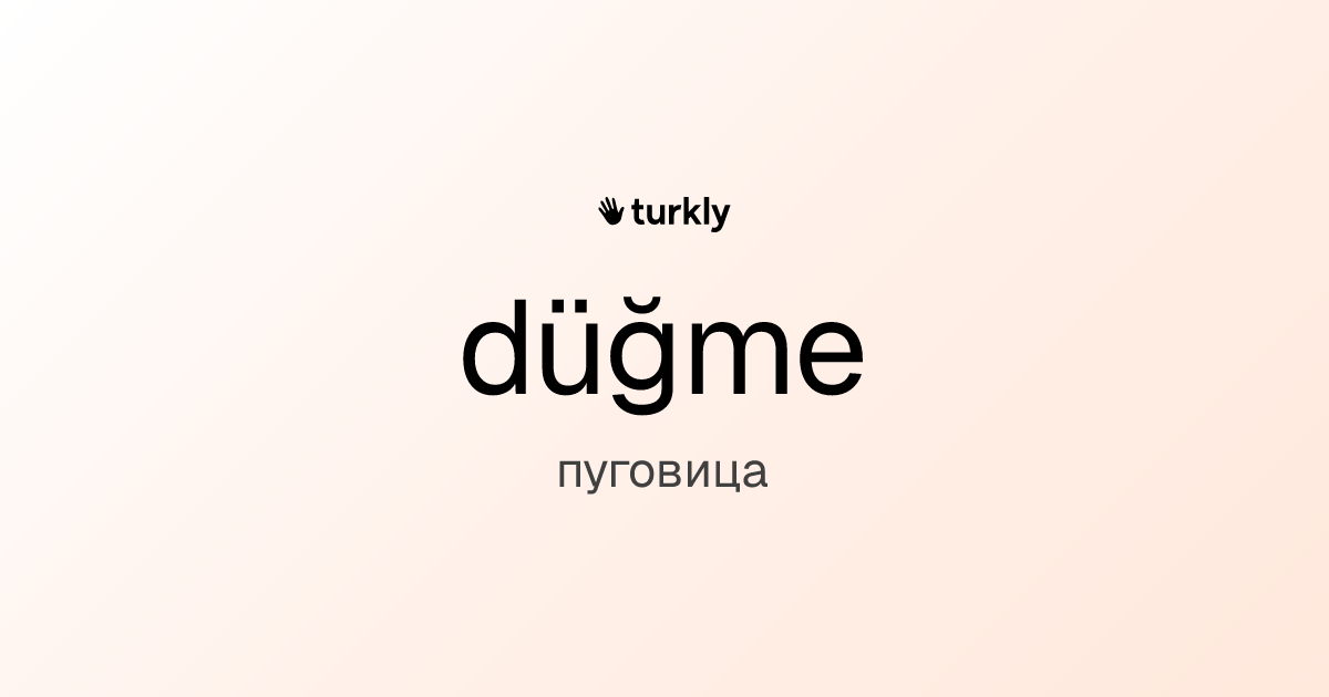 düğme — пуговица