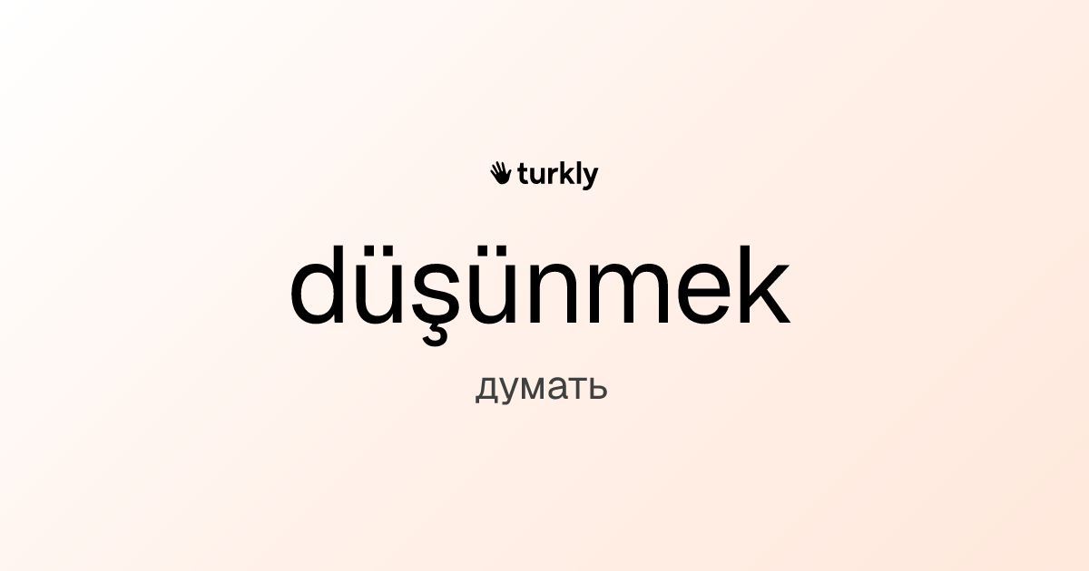 düşünmek — думать