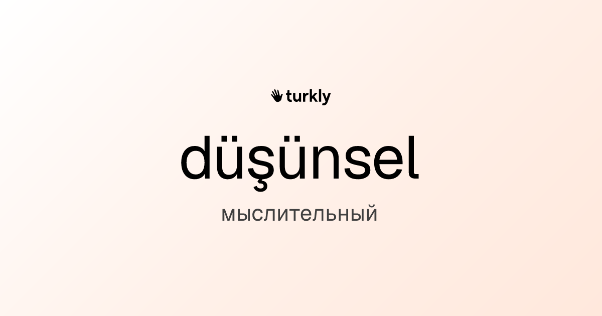 düşünsel — мыслительный