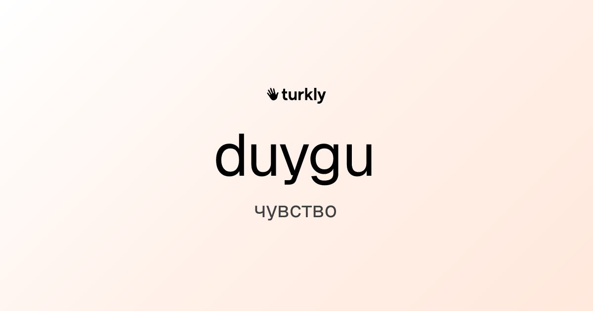 duygu — чувство