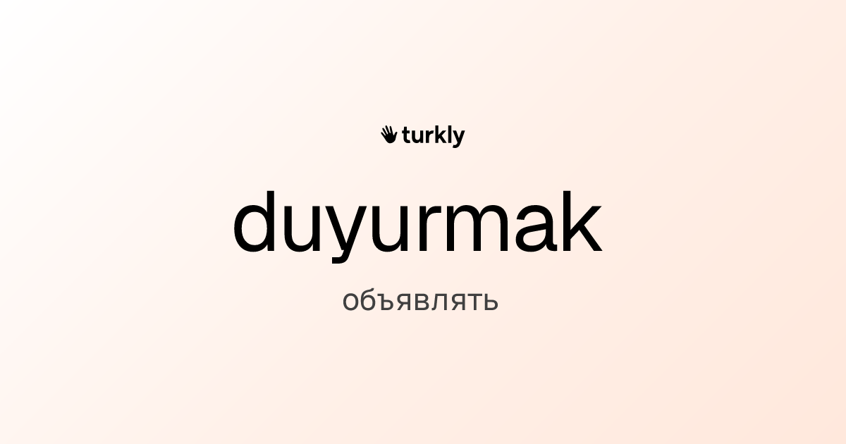 duyurmak — объявлять