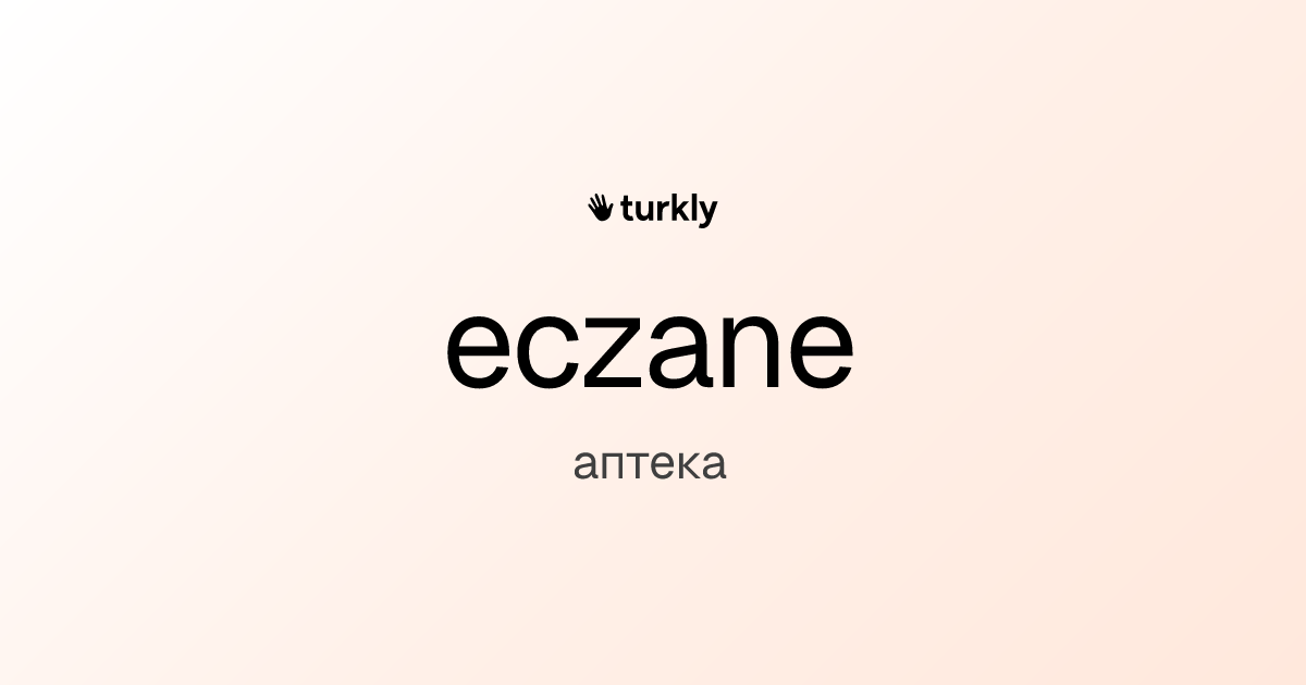eczane — аптека