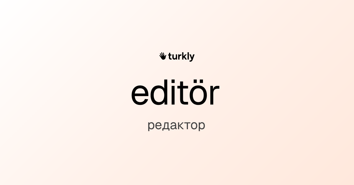 editör — редактор