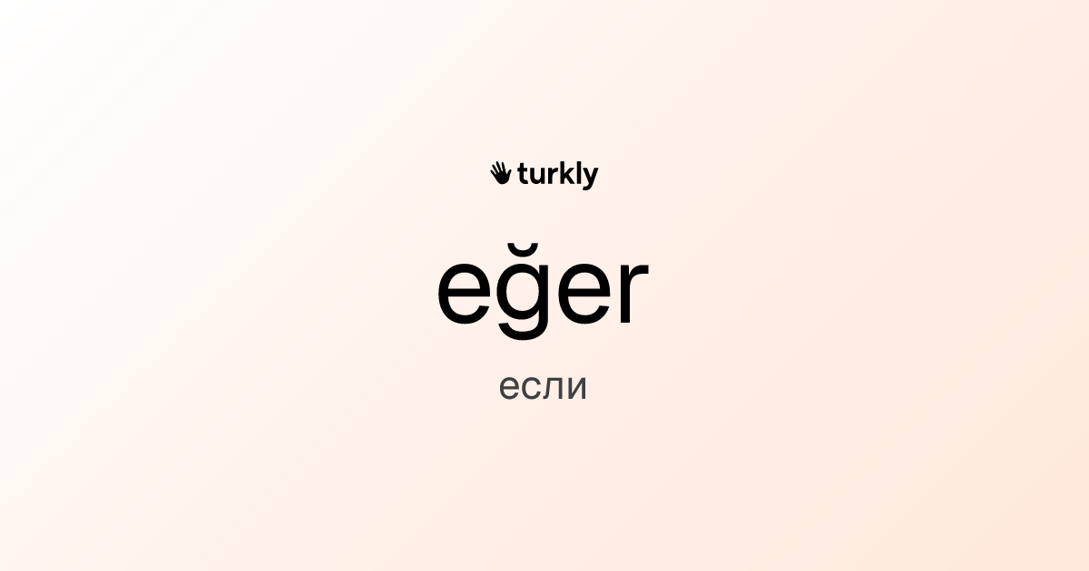 eğer — если