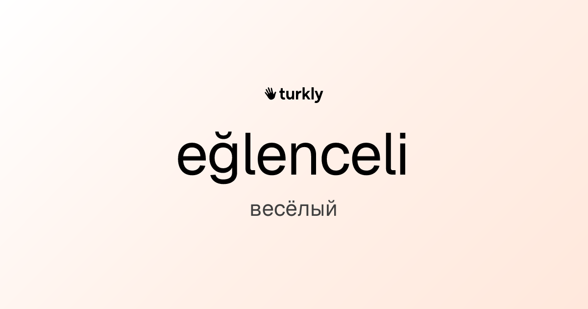 eğlenceli — весёлый
