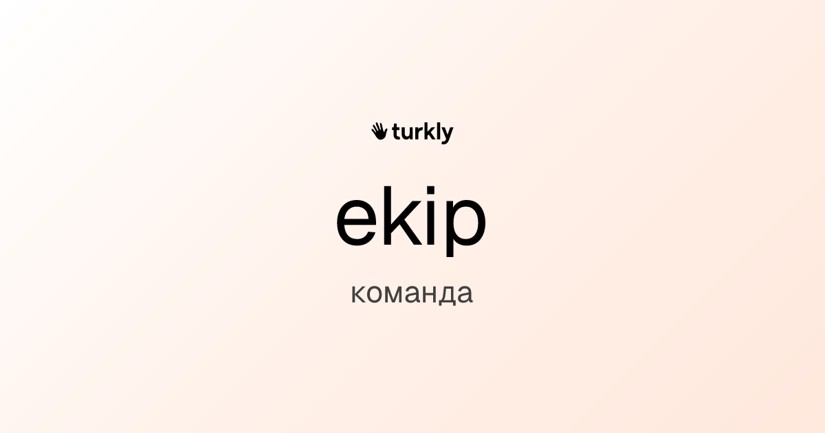 ekip — команда