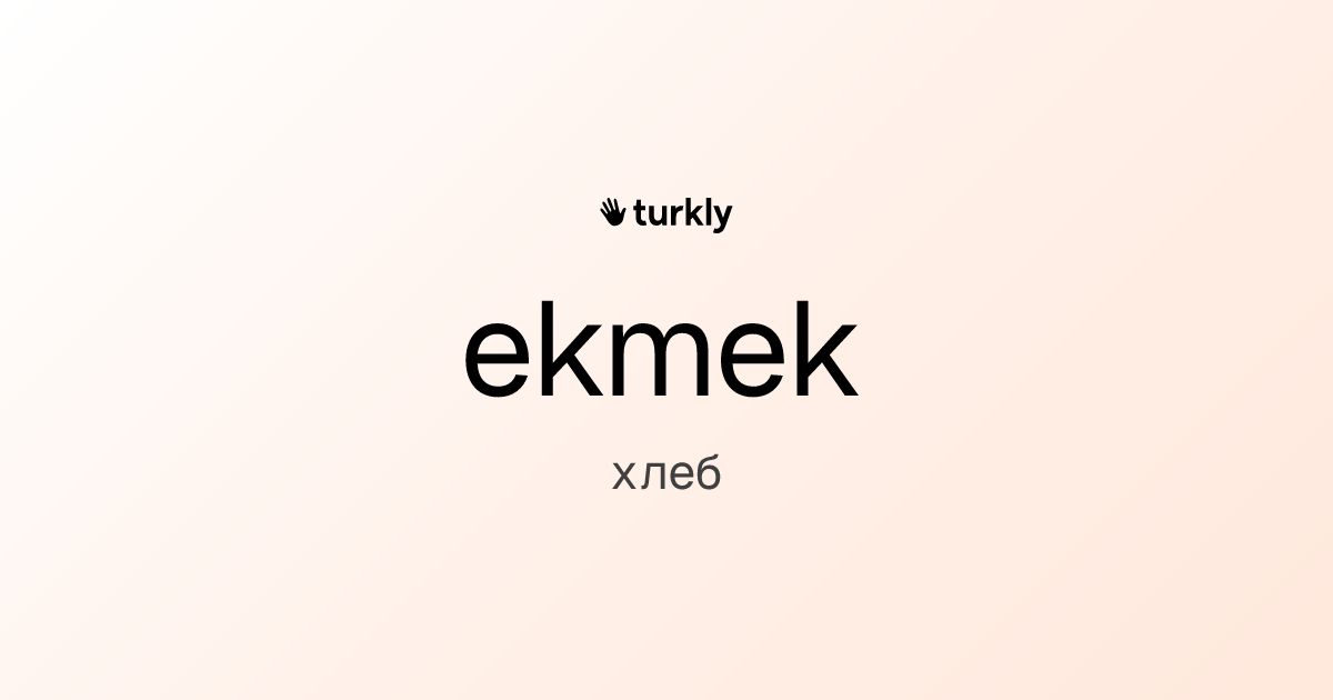 ekmek — хлеб