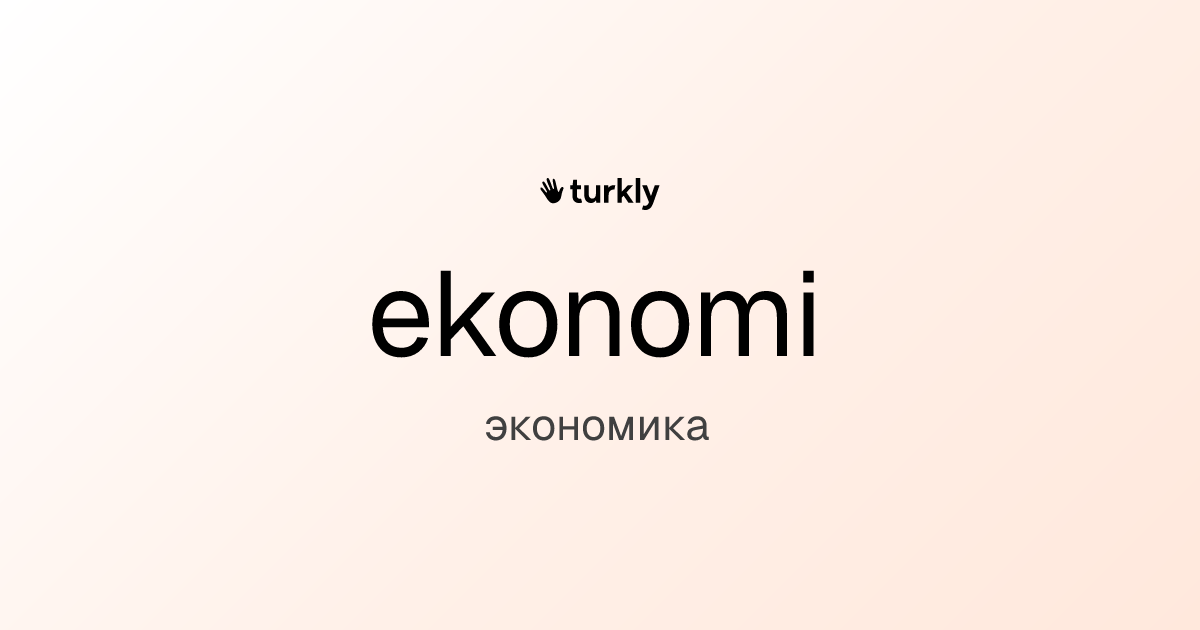 ekonomi — экономика