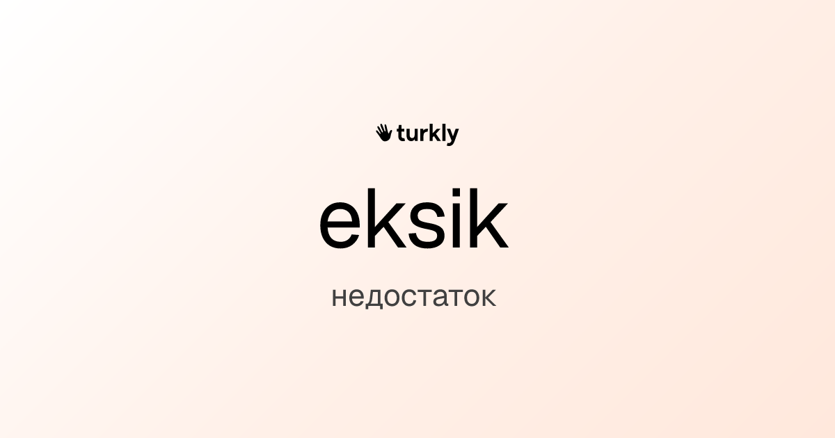eksik — недостаток