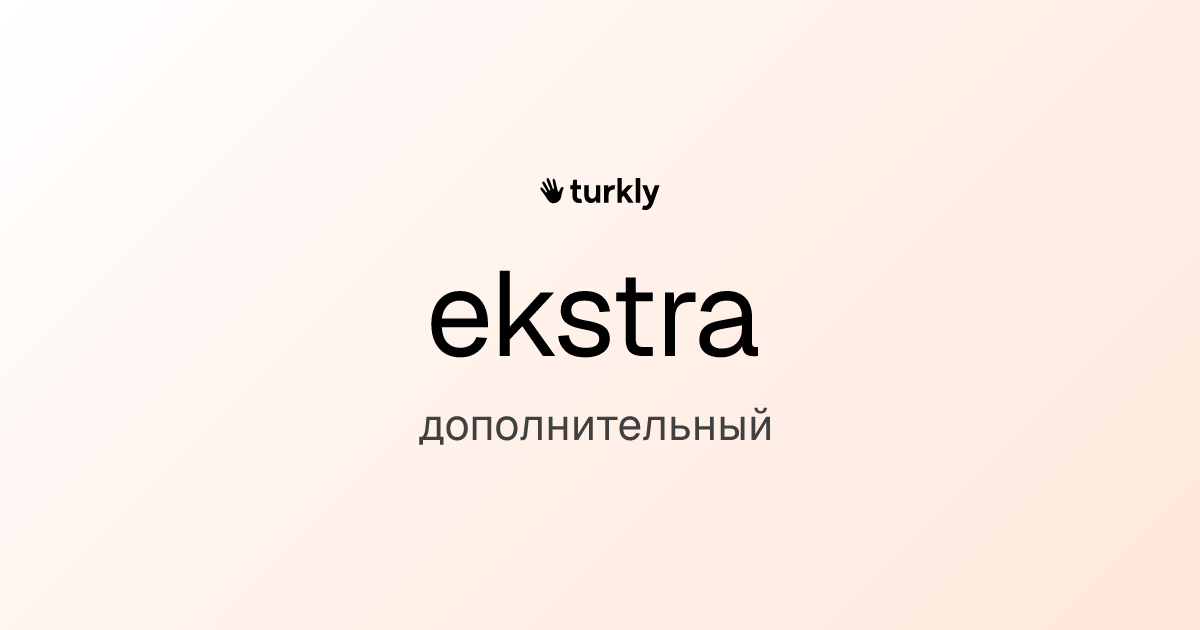 ekstra — дополнительный