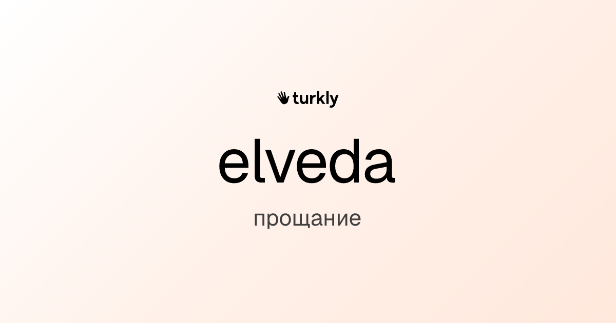 elveda — прощание