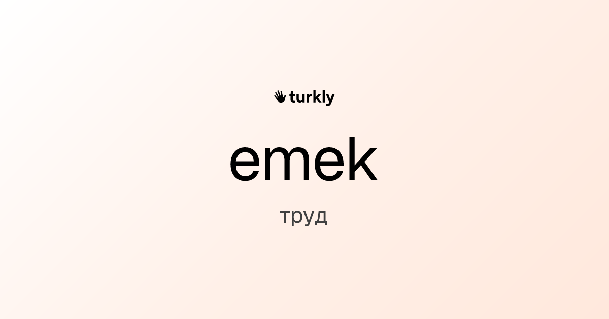 emek — труд