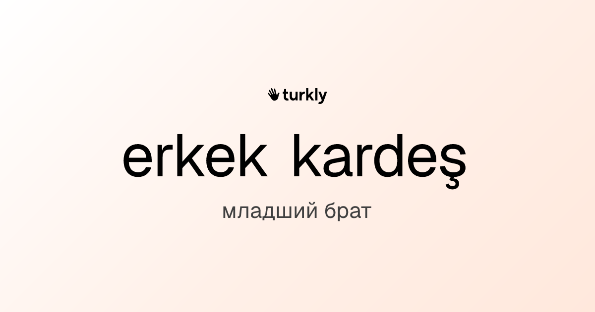 erkek kardeş — младший брат