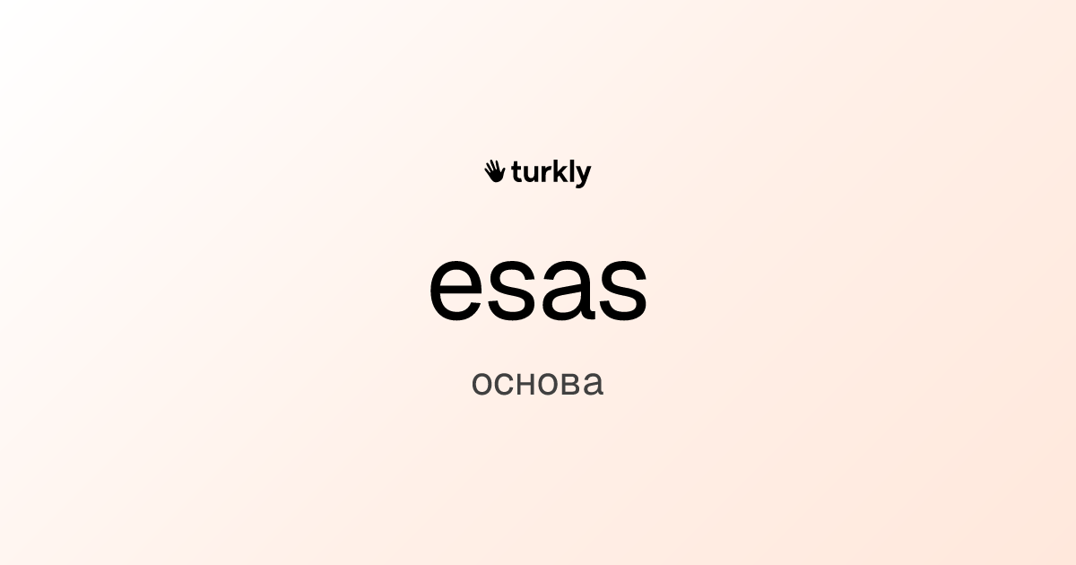 esas — основа