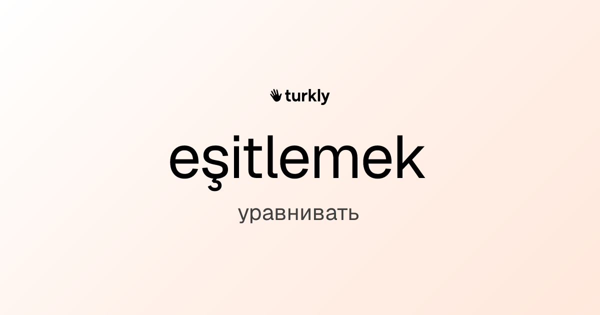 eşitlemek — уравнивать