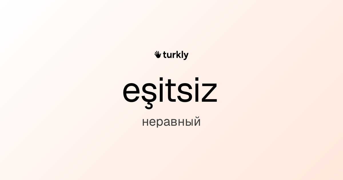 eşitsiz — неравный