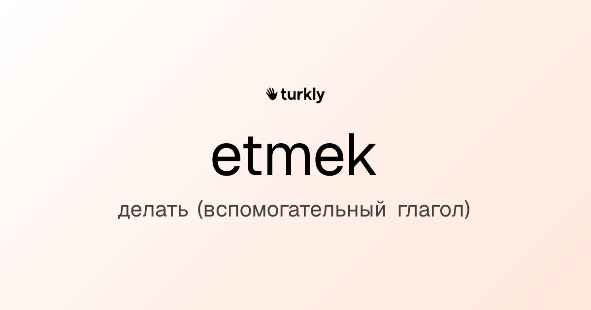 etmek — делать (вспомогательный глагол)