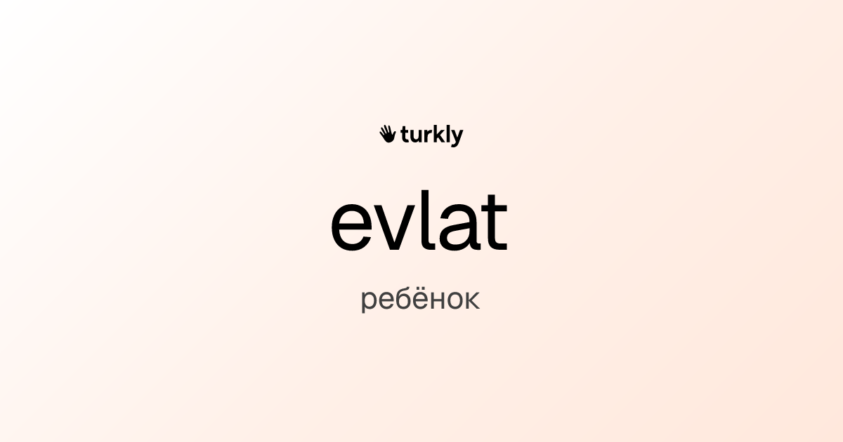 evlat — ребёнок