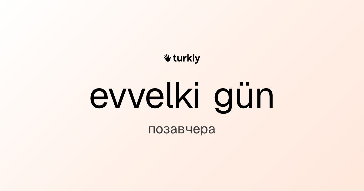 evvelki gün — позавчера