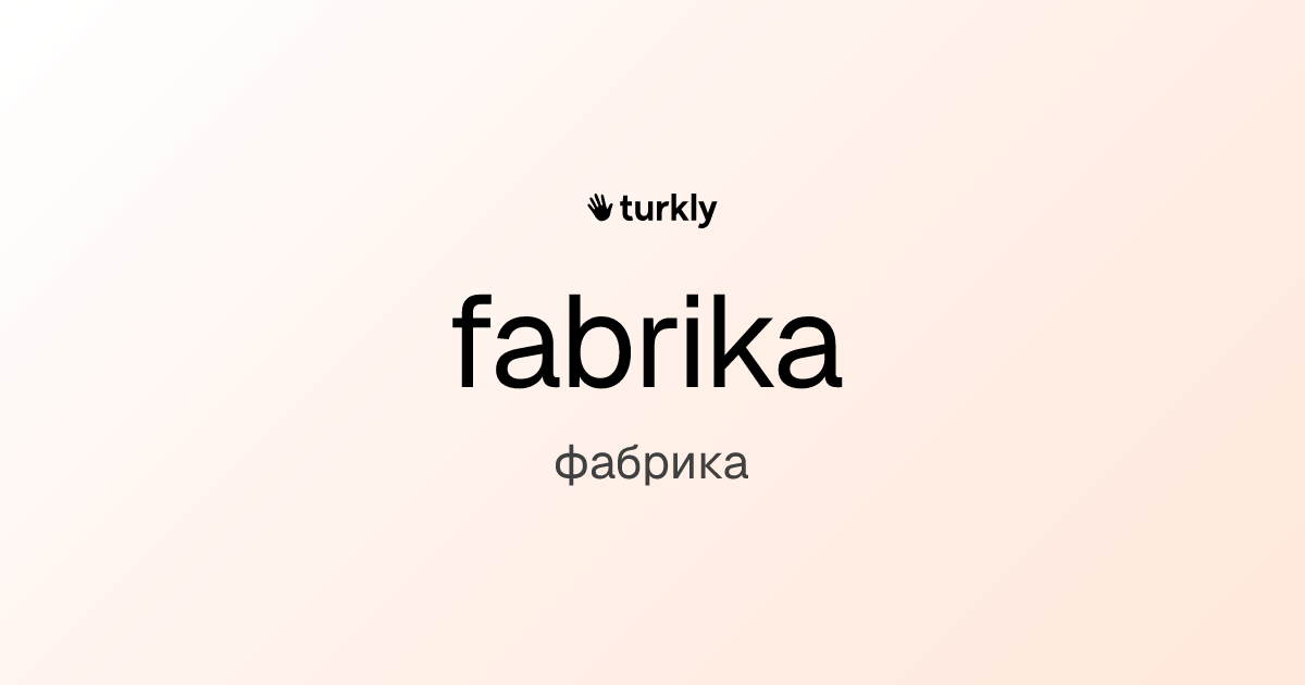 fabrika — фабрика