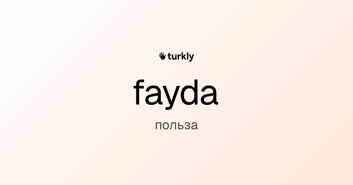 fayda — польза