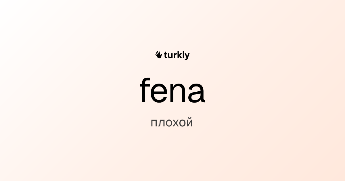 fena — плохой