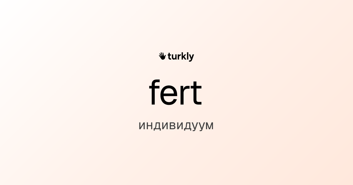 fert — индивидуум