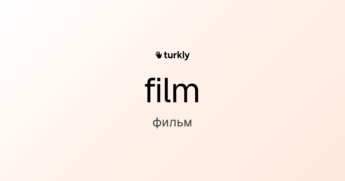 film — фильм