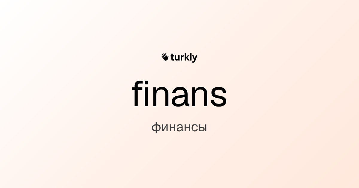 finans — финансы