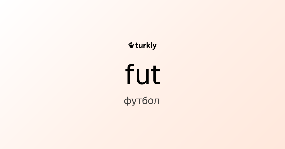 fut — футбол