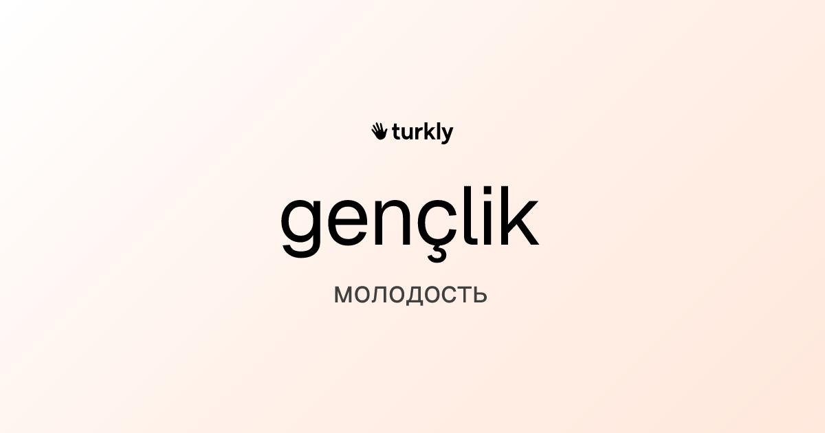 gençlik — молодость