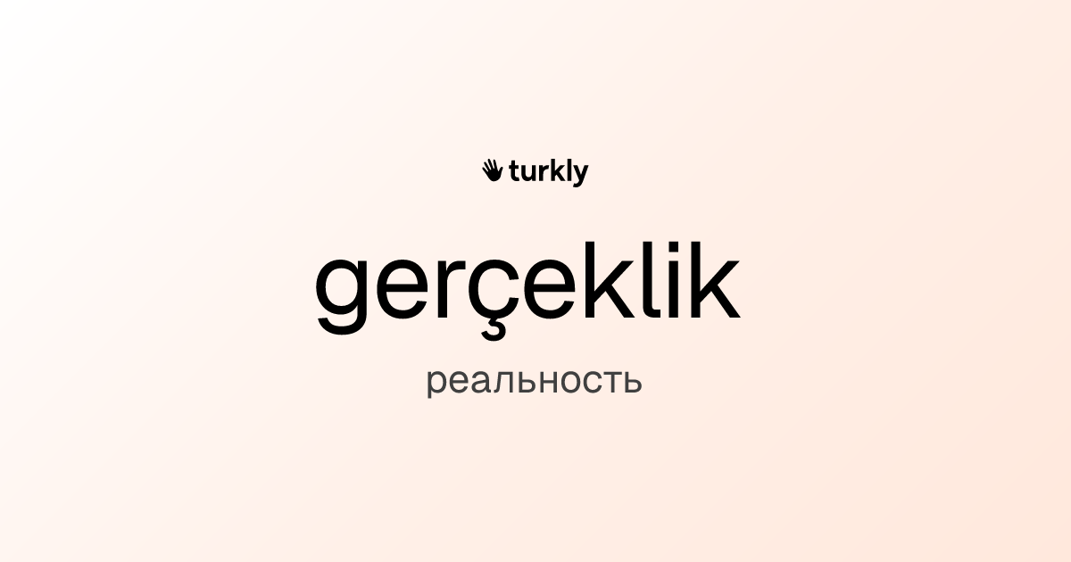 gerçeklik — реальность